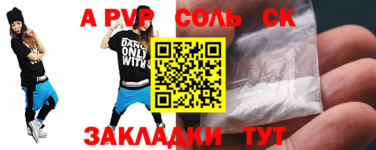 Alfa_PVP Соль  Alpha PVP  Копейск  A-PVP кристаллы  Вход с VPN  А ПВП СК 
