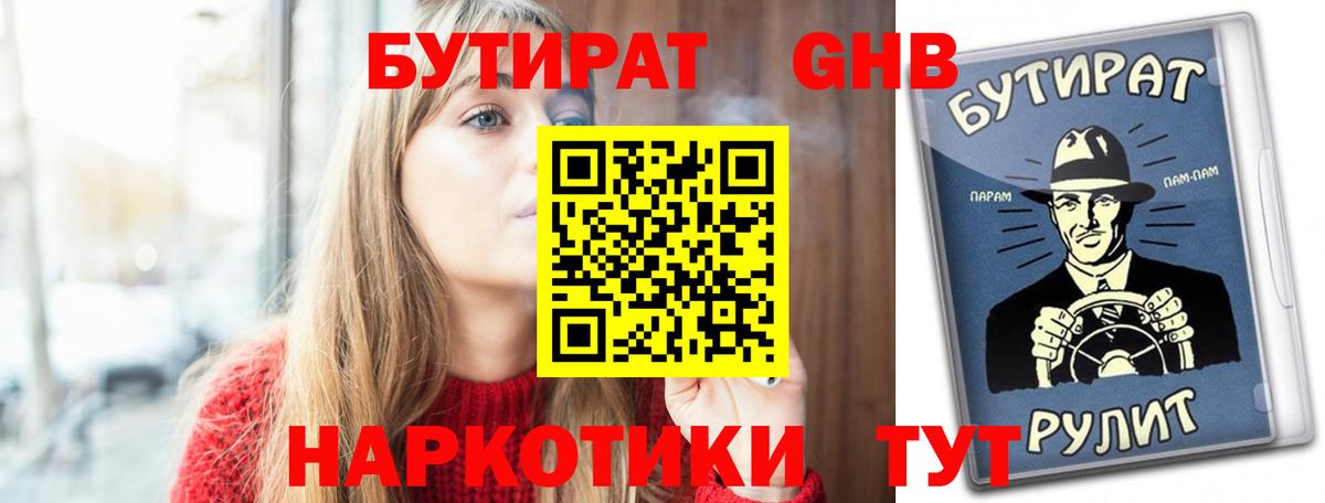 Бутират 99%  Вход с VPN  БУТИРАТ  Копейск 