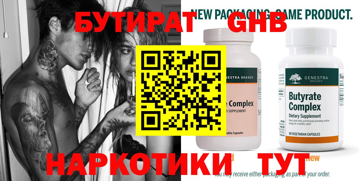 Бутират буратино Копейск