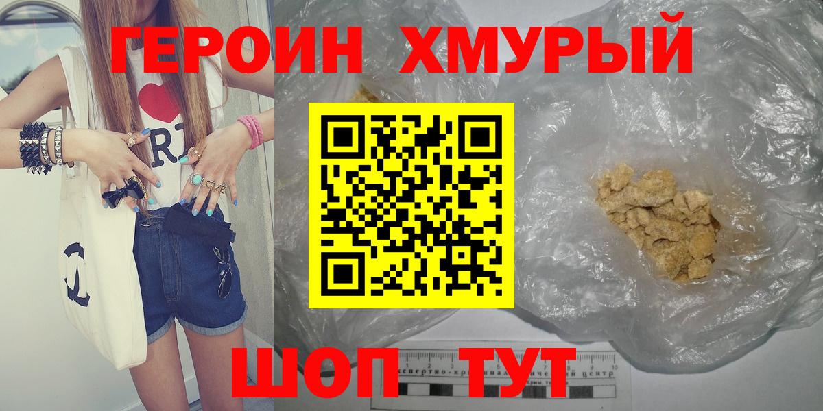 ГЕРОИН афганец Копейск