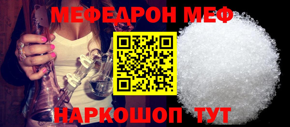 МЯУ-МЯУ кристаллы  МЕФ VHQ  Вход с VPN  МЯУ-МЯУ  Копейск 